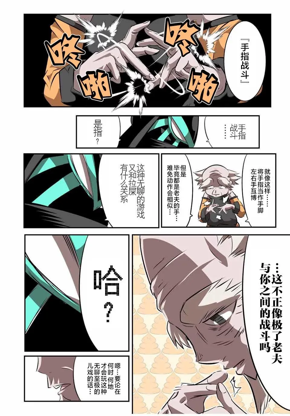 转生七王子的魔法全解樱花动漫免费版漫画,第126话4图