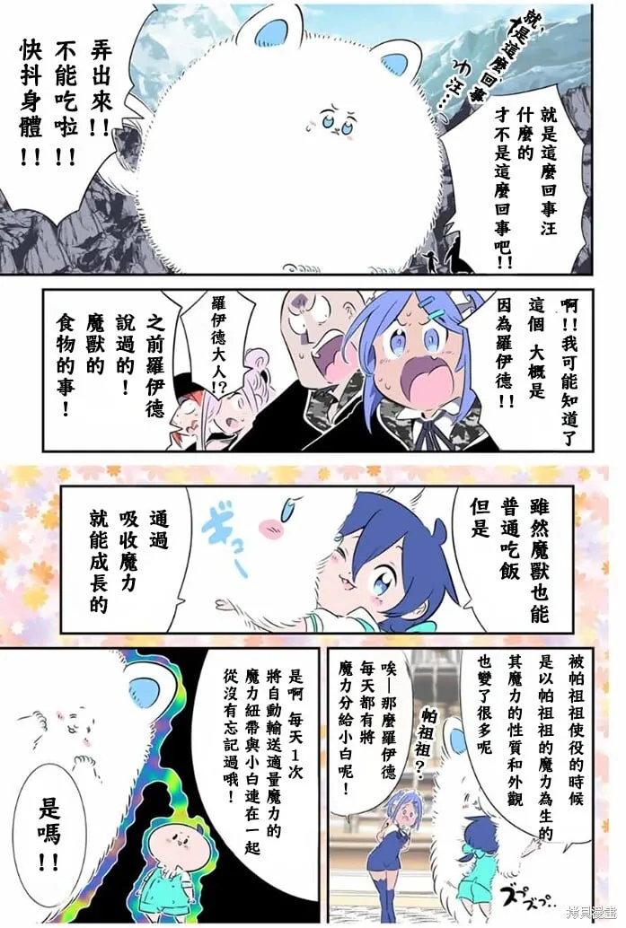 转生七王子的魔法全解漫画,第176话3图