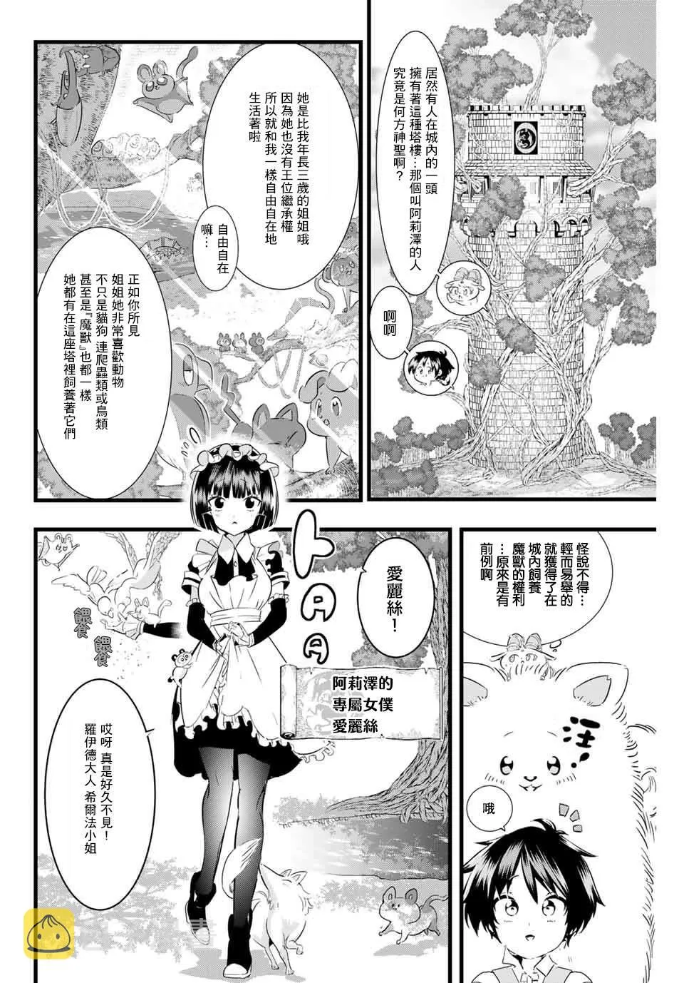 转生七王子的魔法全解动漫在线观看第一季漫画,第15话2图