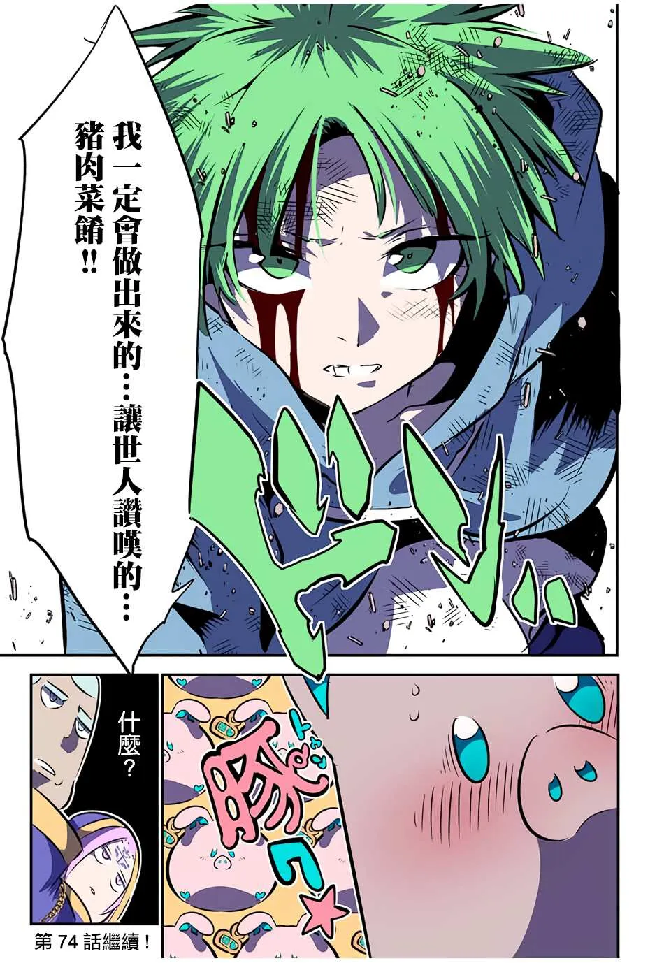 转生七王子的魔法全解动漫漫画,第73话1图