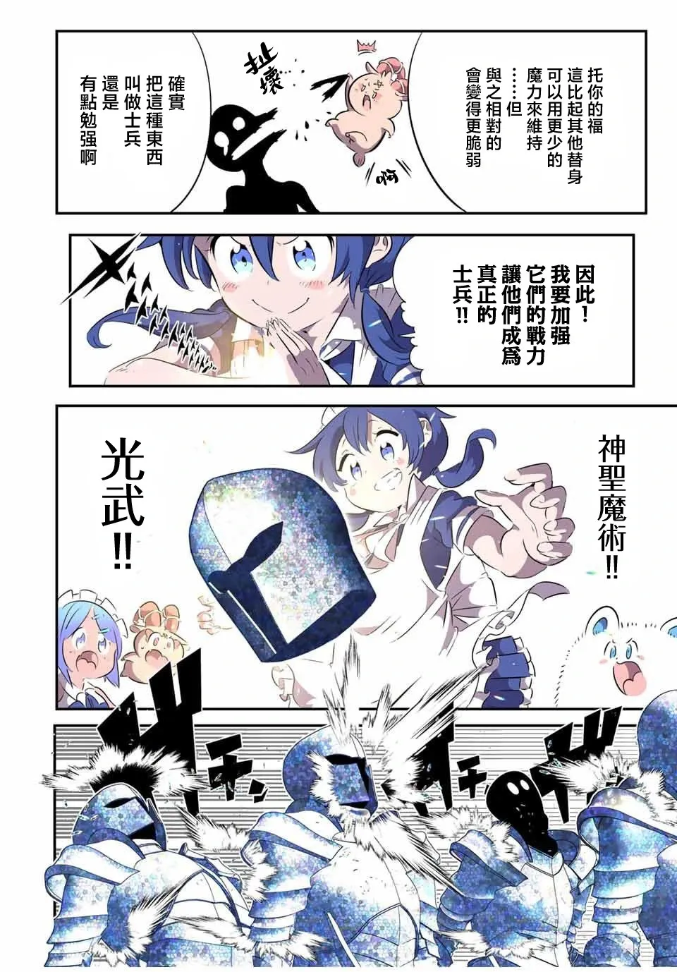 转生七王子的魔法全解动漫在线观看第一季漫画,第149话3图