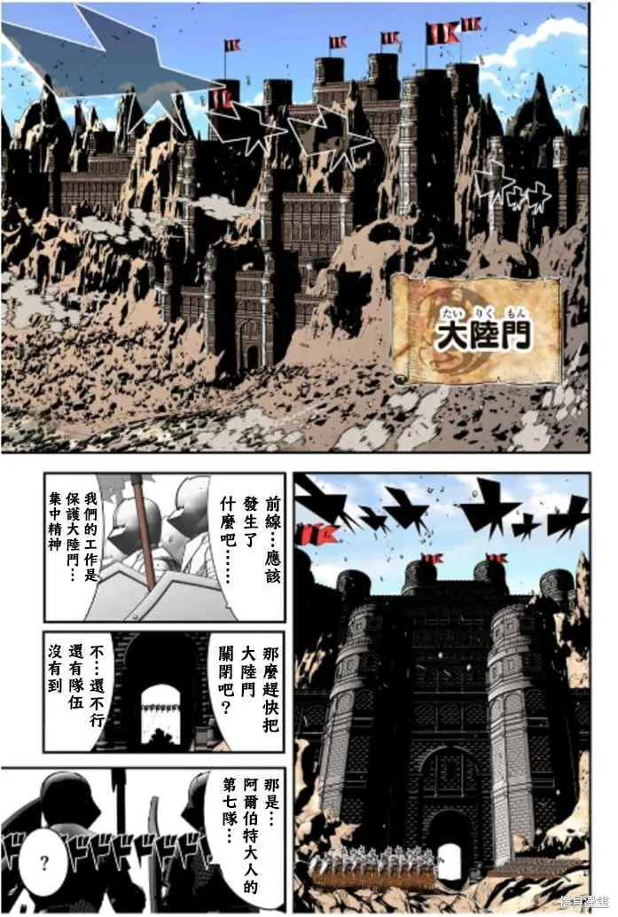 转生七王子的魔法全解漫画,第168话1图