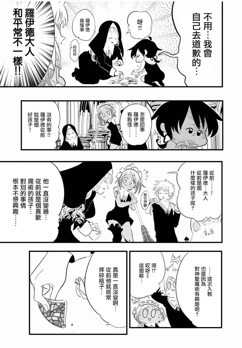 转生七王子的魔法全解樱花动漫免费版漫画,第43話1图