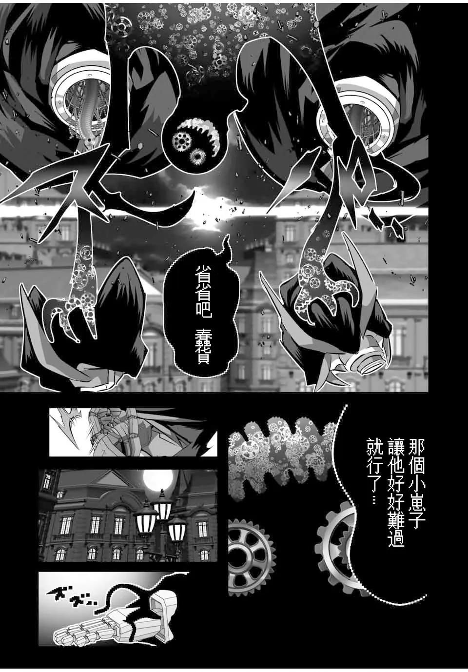 转生七王子的魔法全解动漫漫画,第122话3图