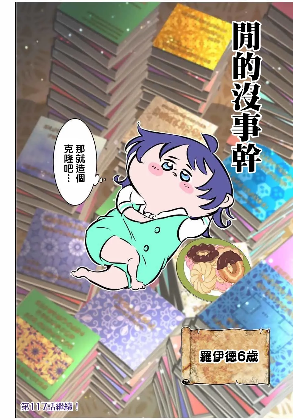 转生七王子的魔法全解樱花动漫免费版漫画,第116话1图