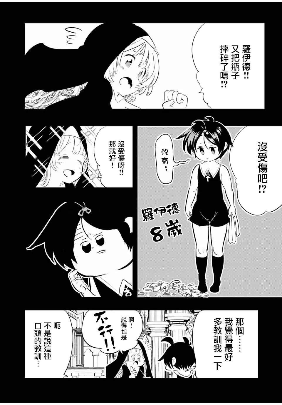 转生七王子的魔法全解樱花动漫免费版漫画,第43話2图