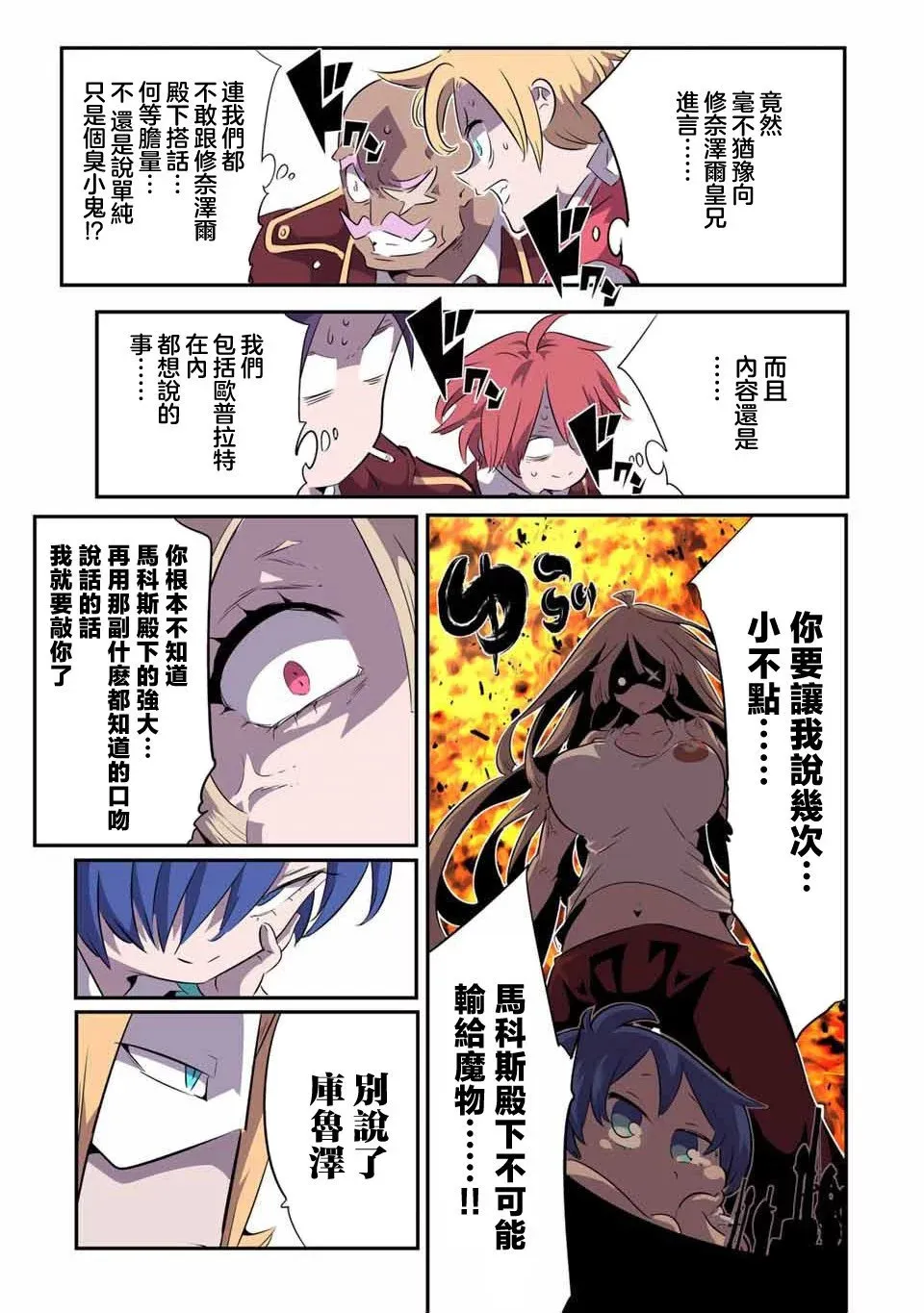 转生七王子的魔法全解在线阅读漫画,第147话2图