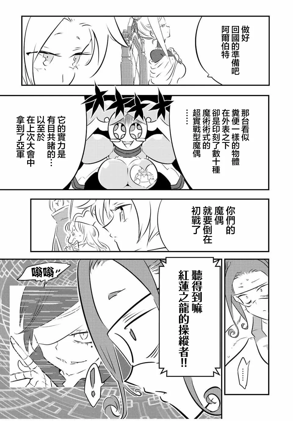 转生七王子的魔法全解动漫漫画,第111话3图