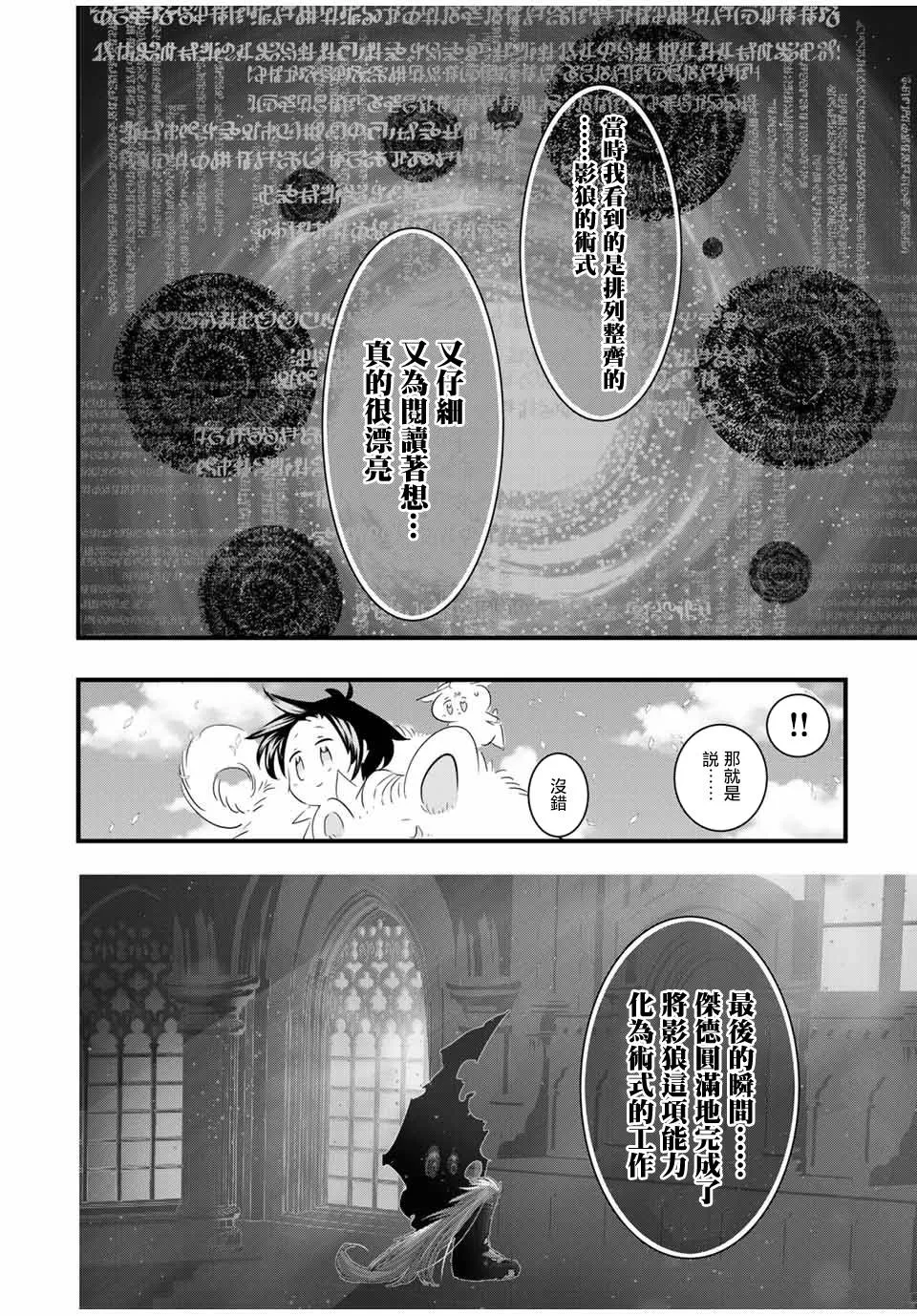 转生七王子的魔法全解樱花动漫免费版漫画,第40話3图