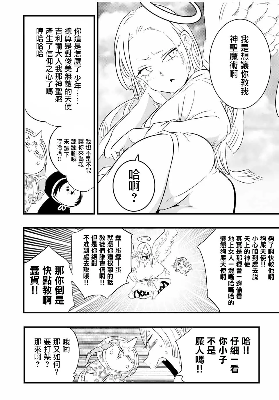 转生七王子的魔法全解樱花动漫免费版漫画,第46话 视线的主人2图