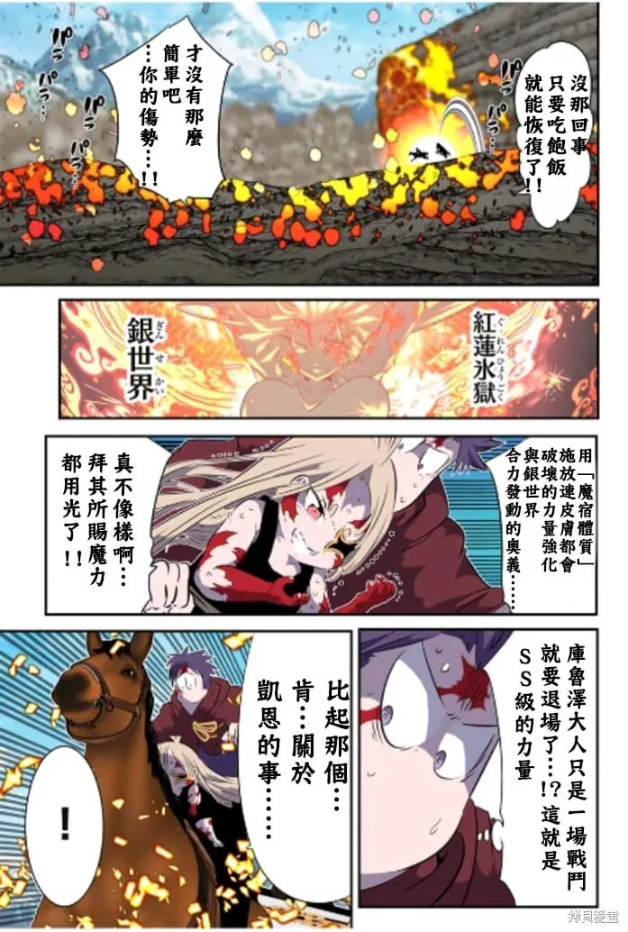 转生七王子的魔法全解动漫漫画,第167话3图