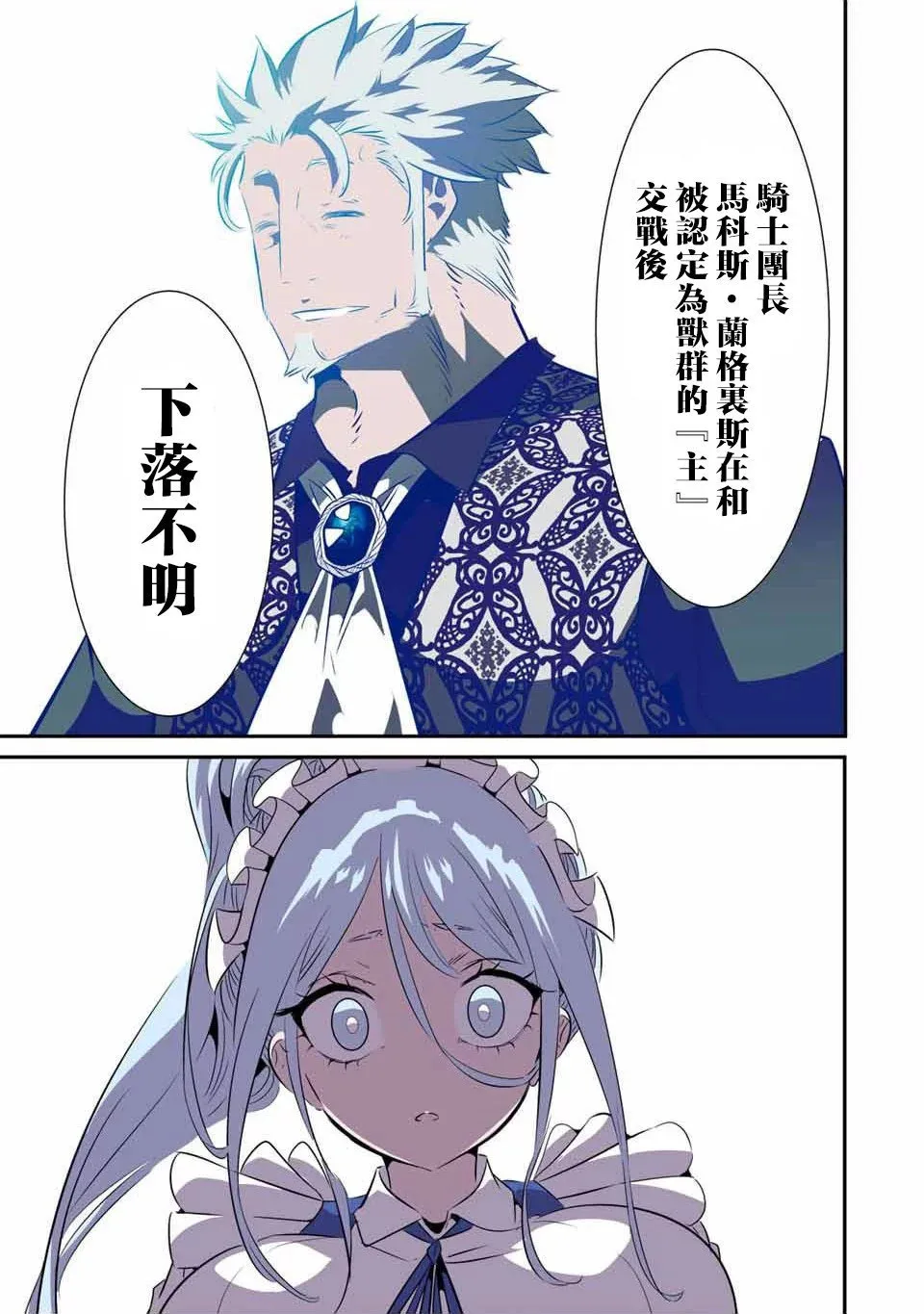 转生七王子的魔法全解动漫漫画,第146话2图