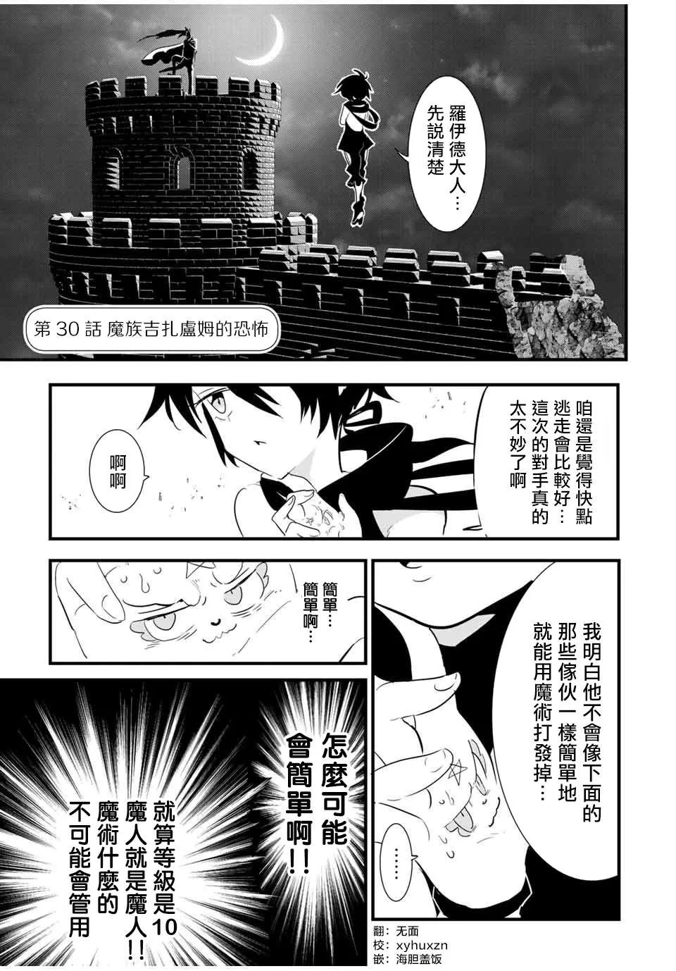 转生七王子的魔法全解动漫漫画,第30话 魔族吉扎盧母的恐怖1图