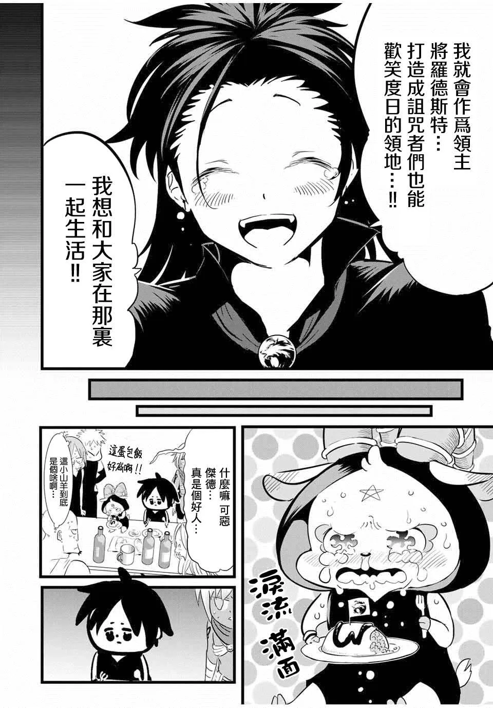 转生七王子的魔法全解动漫漫画,第24话 影狼杰德2图