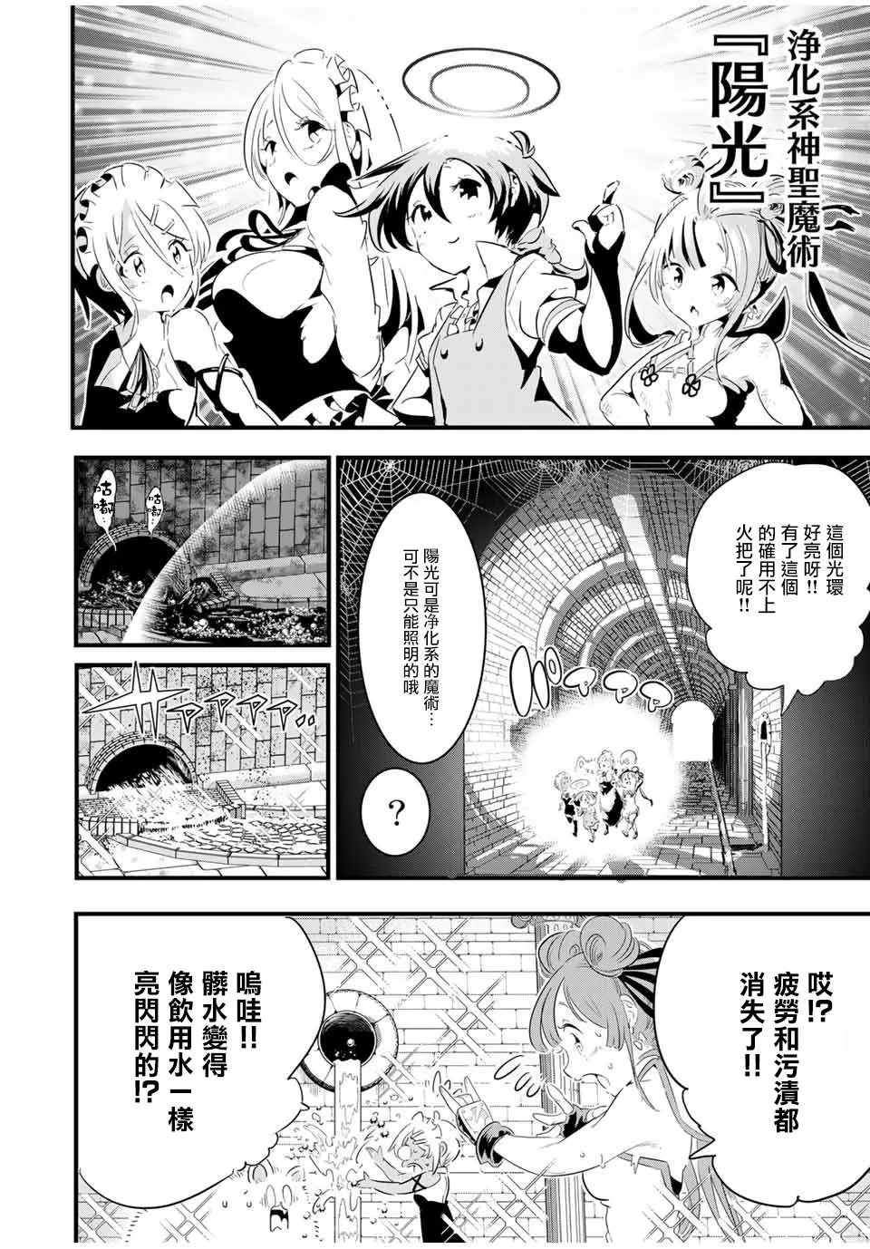 转生七王子的魔法全解动漫在线观看第一季漫画,第53话4图