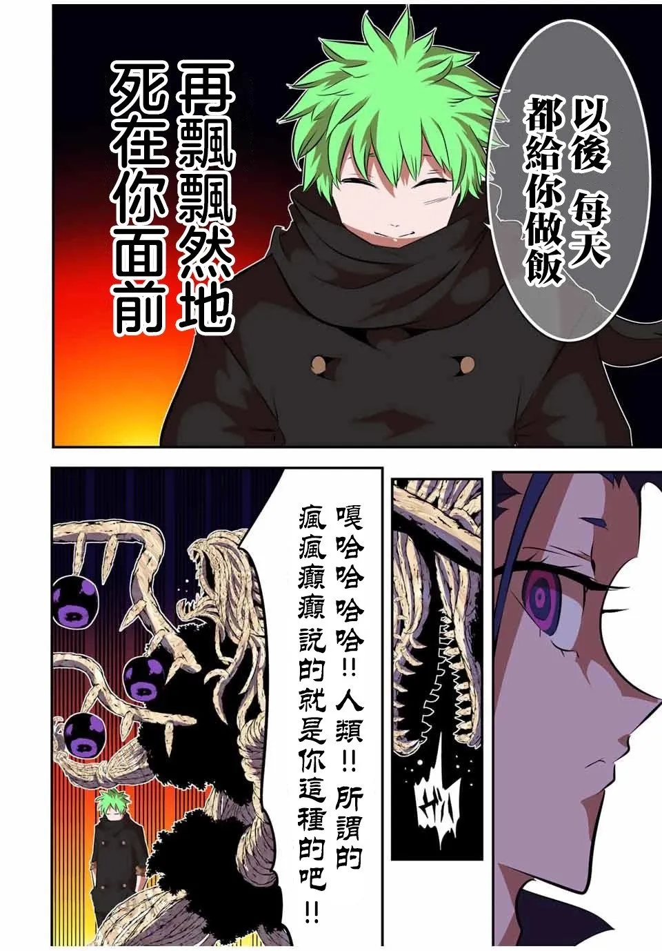 转生七王子的魔法全解动漫在线观看第一季漫画,第155话3图