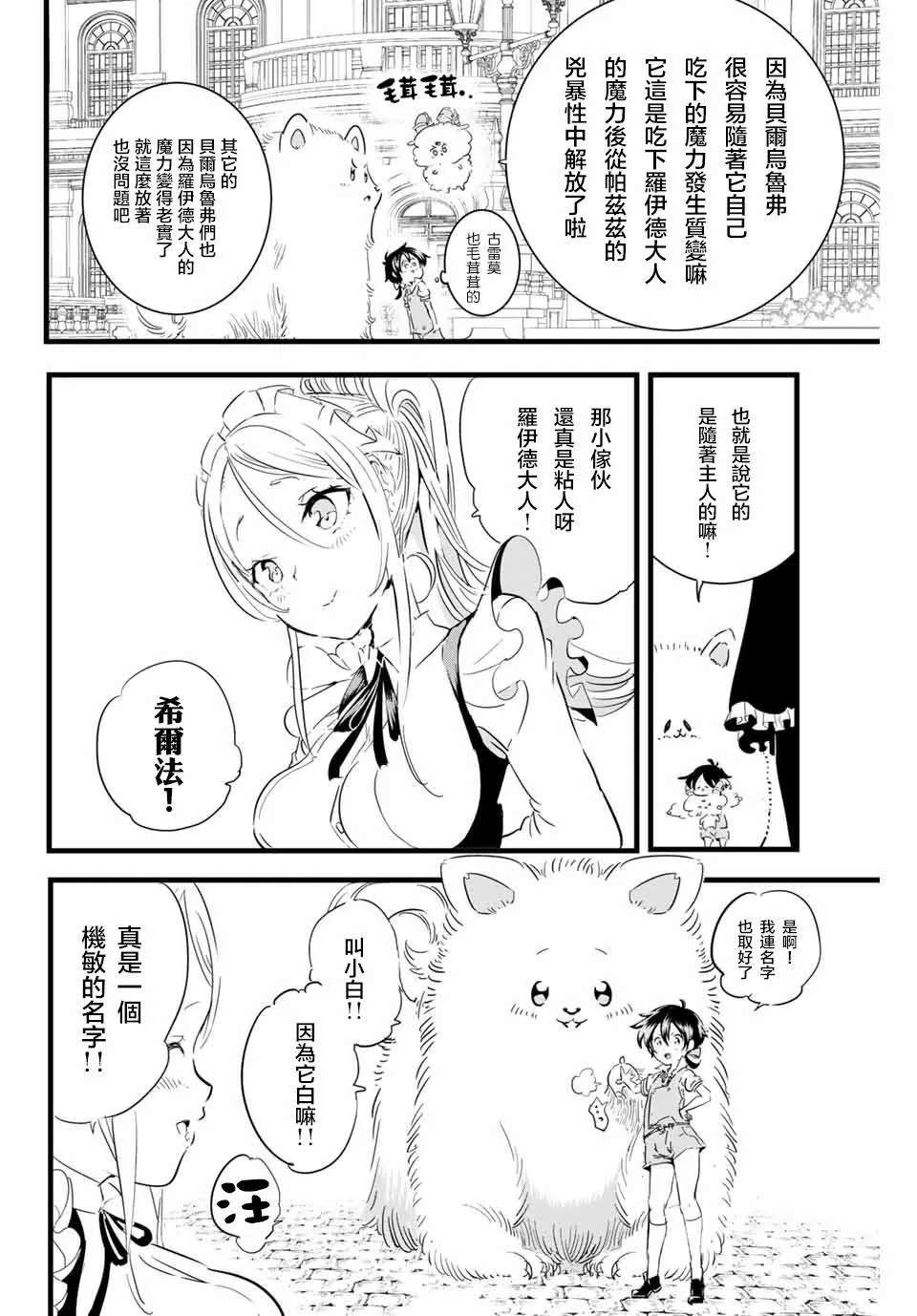 转生七王子的魔法全解樱花动漫免费版漫画,第14话5图