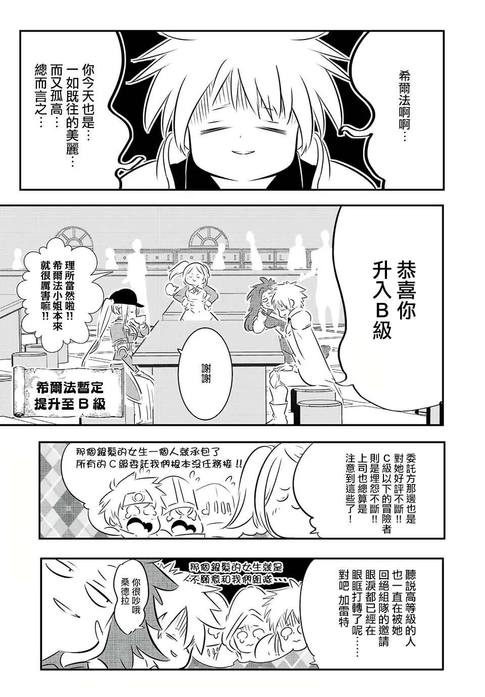 转生七王子的魔法全解动漫在线观看第一季漫画,第90话1图