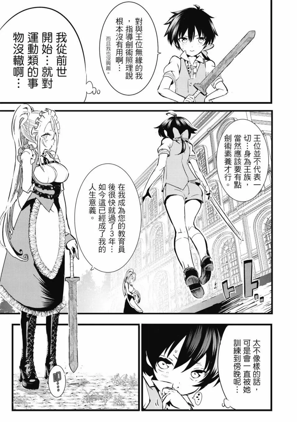 转生七王子的魔法全解在线阅读漫画,第01卷3图