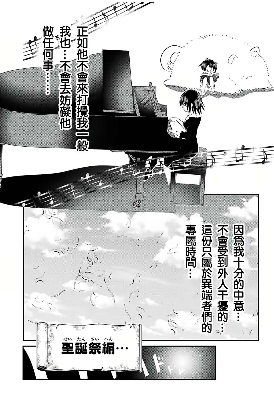 转生七王子的魔法全解在线阅读漫画,第87话5图