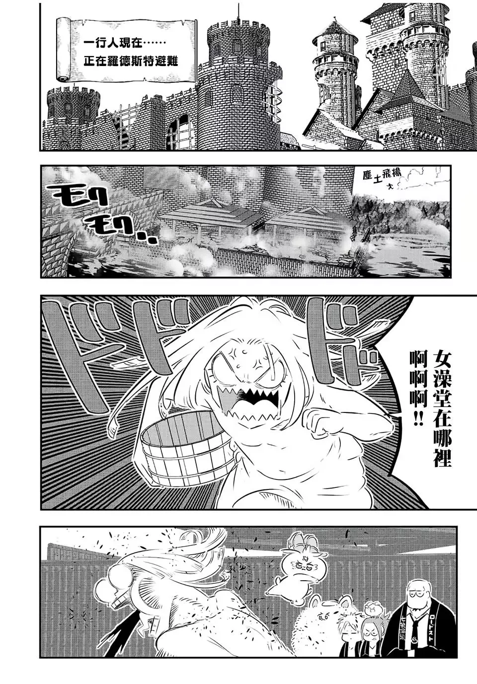 转生七王子的魔法全解漫画内容漫画,第88话2图