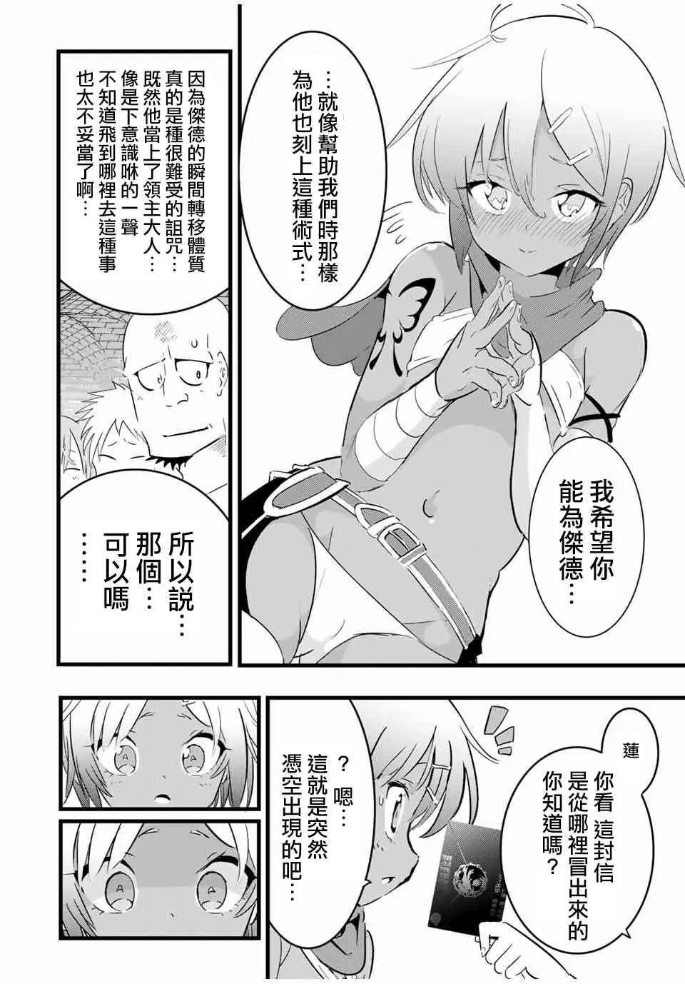 转生七王子的魔法全解在线阅读漫画,25话1图