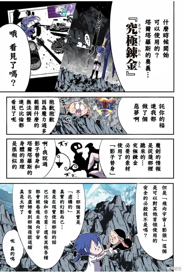 转生七王子的魔法全解在线阅读漫画,第175话4图