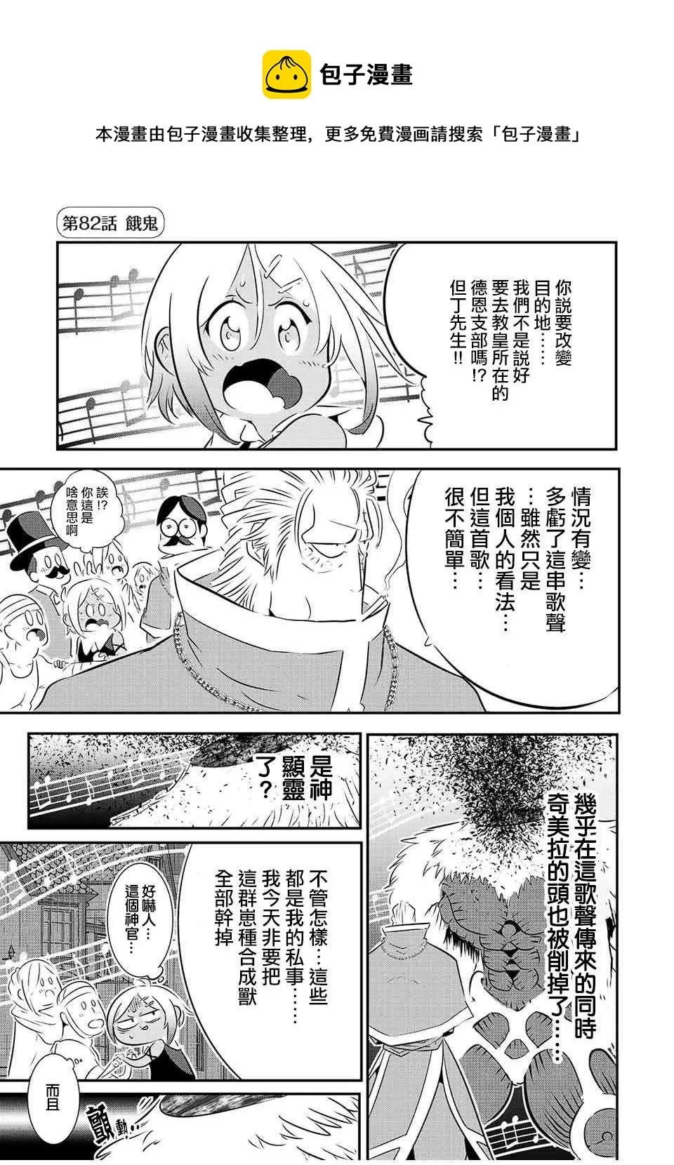 转生七王子的魔法全解樱花动漫免费版漫画,第82话1图