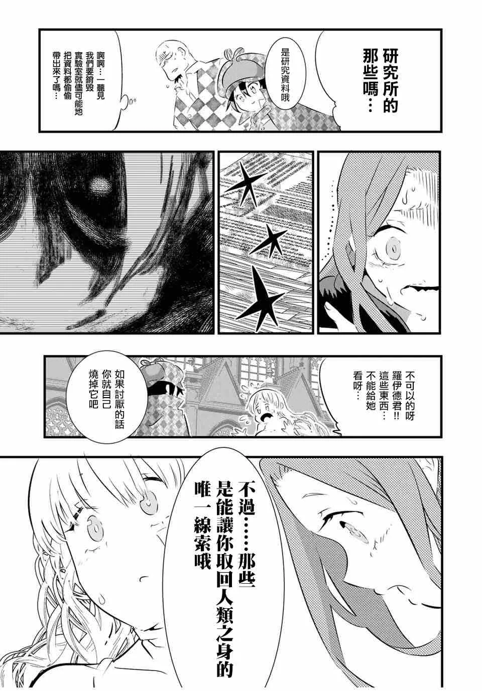 转生七王子的魔法全解动漫漫画,第64话5图