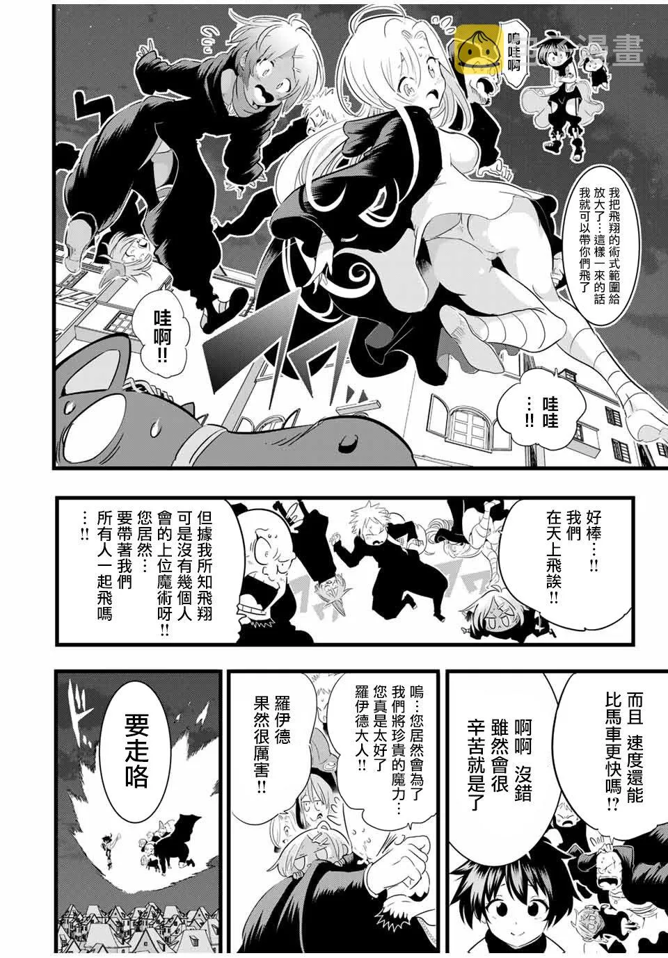 转生七王子的魔法全解在线阅读漫画,第26话 去见头领2图