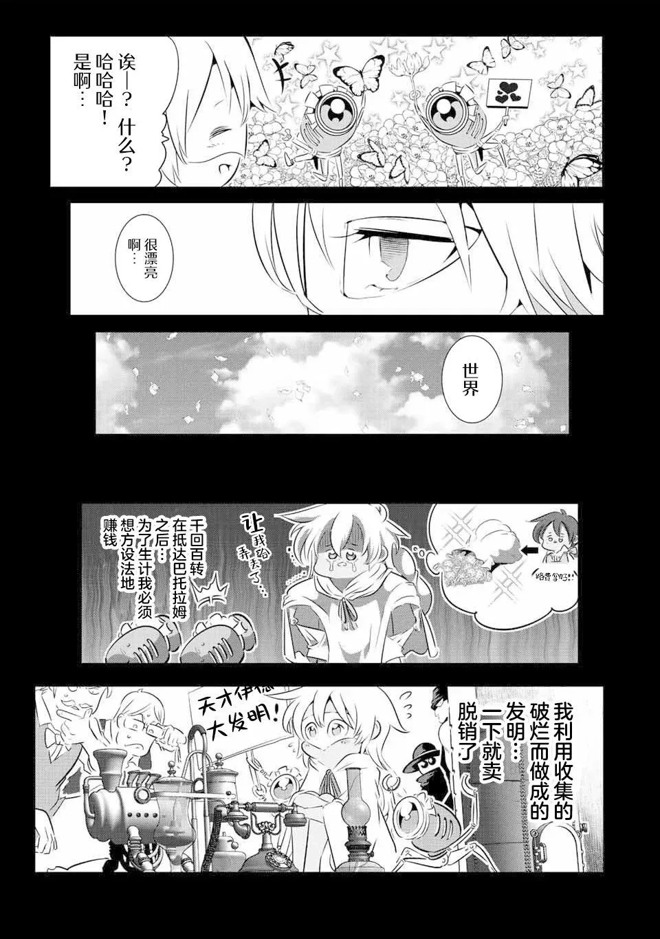 转生七王子的魔法全解在线阅读漫画,第139话3图