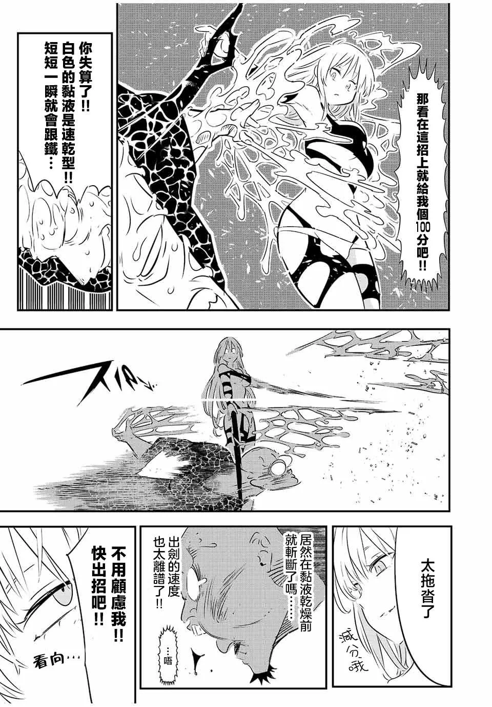 转生七王子的魔法全解动漫漫画,第91话2图