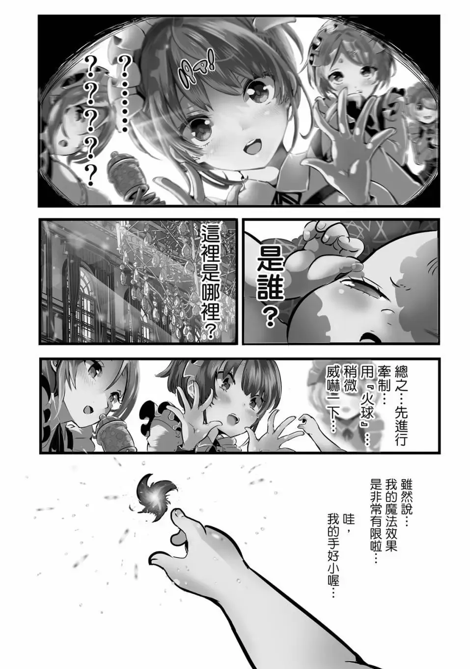 转生七王子的魔法全解在线阅读漫画,第01卷4图