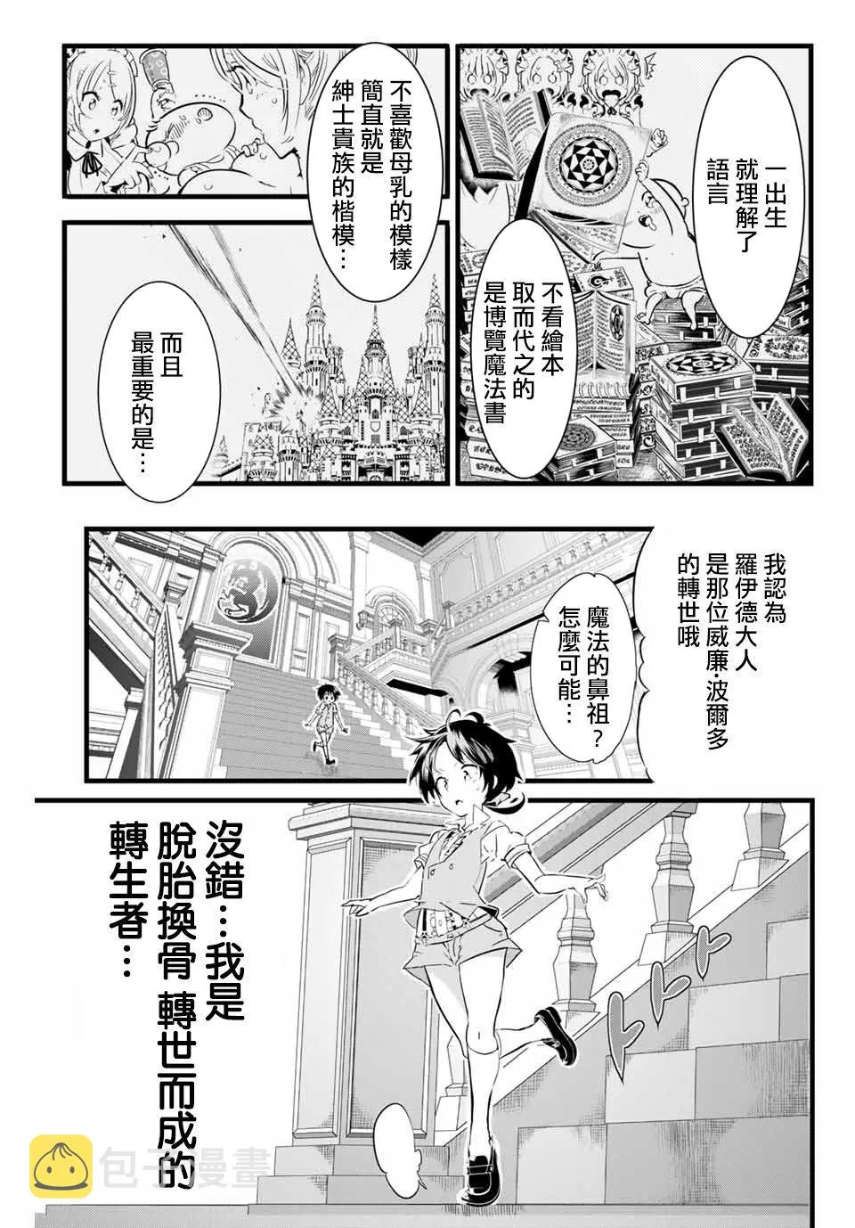 转生七王子的魔法全解动漫在线观看第一季漫画,第1话2图