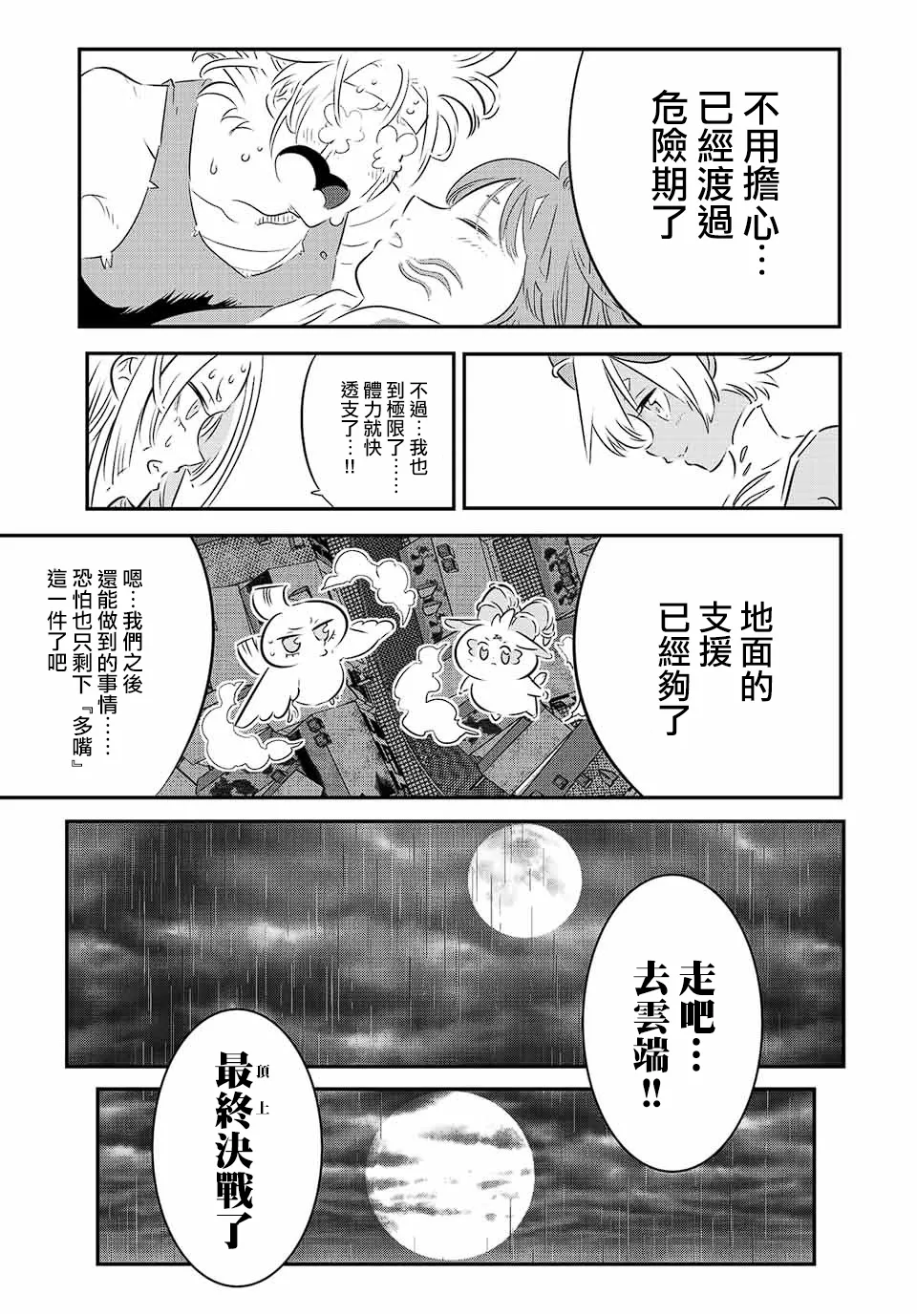 转生七王子的魔法全解动漫漫画,第80话5图