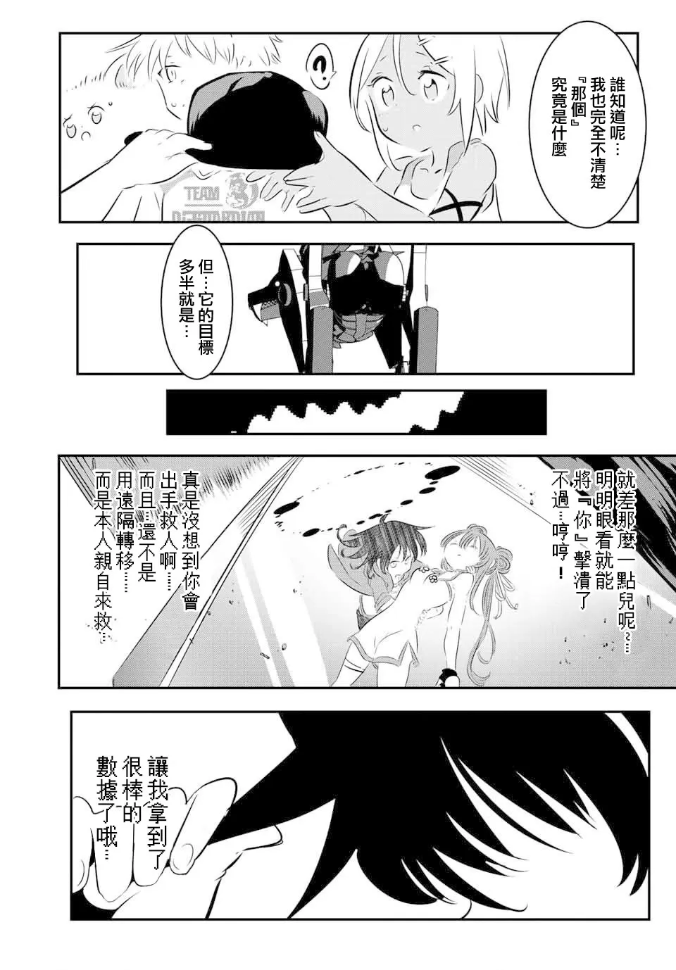 转生七王子的魔法全解樱花动漫免费版漫画,第116话3图