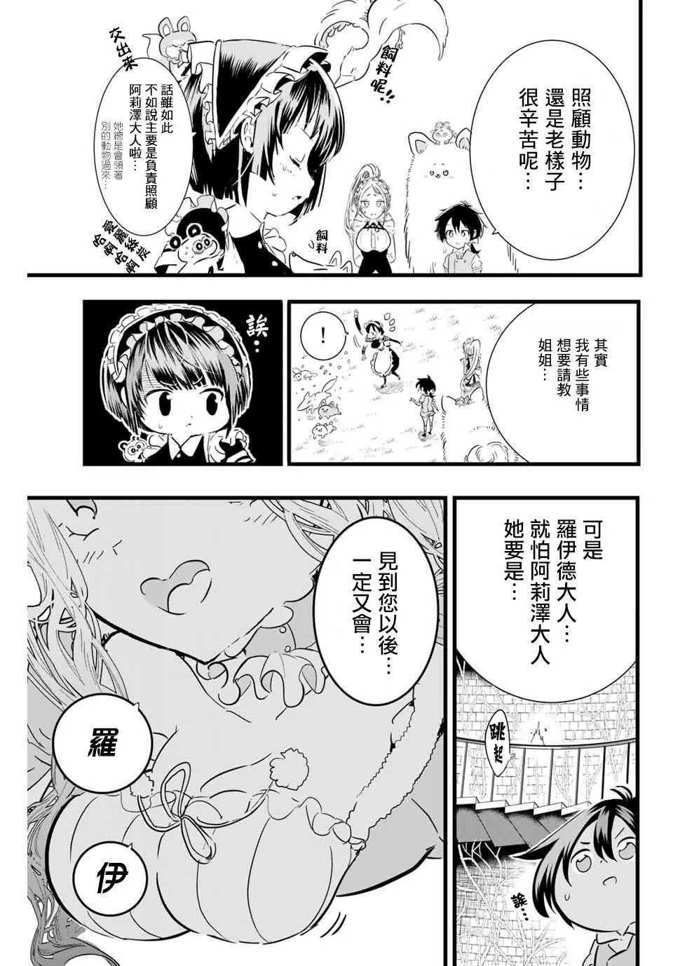 转生七王子的魔法全解动漫在线观看第一季漫画,第15话3图