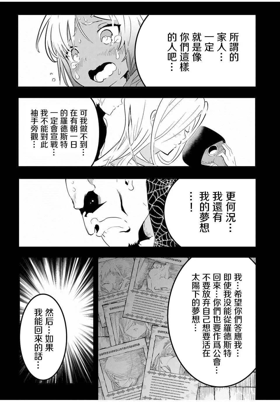 转生七王子的魔法全解动漫漫画,第24话 影狼杰德1图