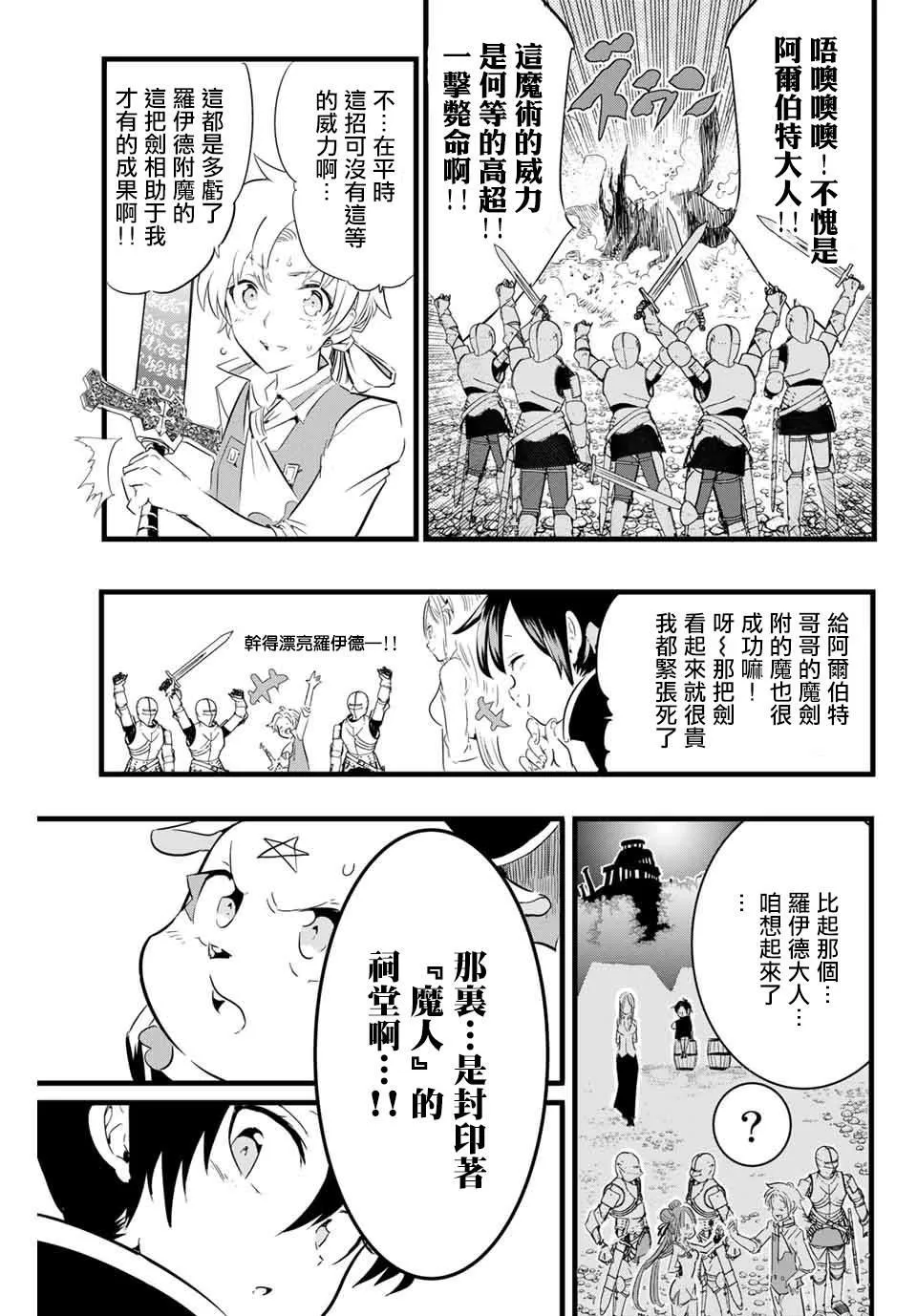 转生七王子的魔法全解动漫漫画,第9话 狩猎魔兽5图