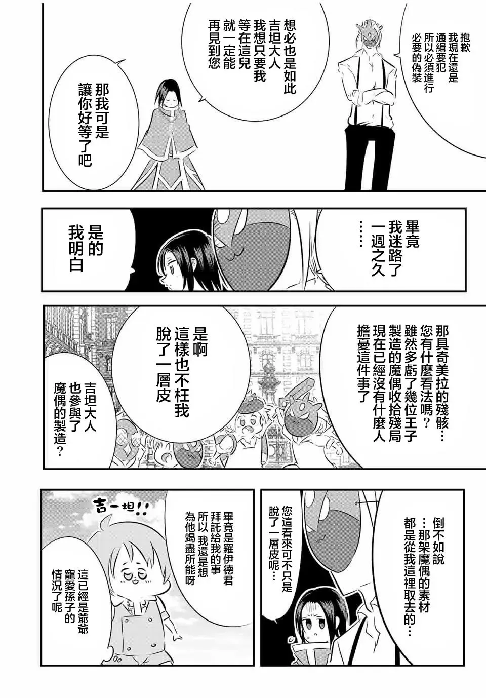 转生七王子的魔法全解动漫漫画,第106话2图