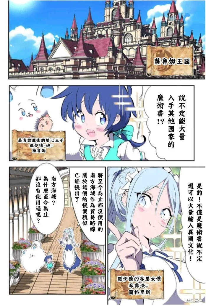 转生七王子的魔法全解动漫漫画,第162.5话特别篇3图