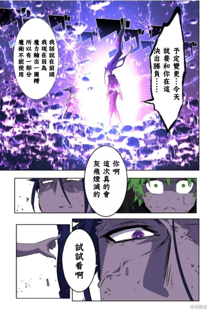 转生七王子的魔法全解在线阅读漫画,第170话5图