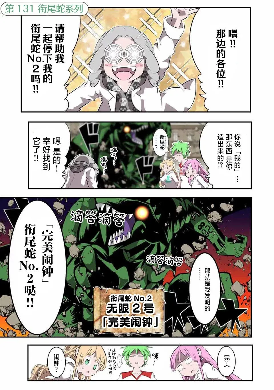 转生七王子的魔法全解动漫漫画,第131话1图