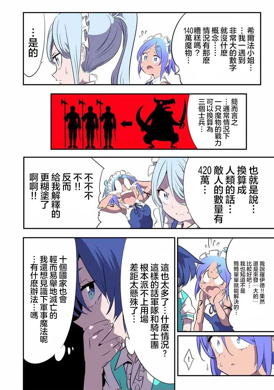 转生七王子的魔法全解动漫漫画,第146话4图