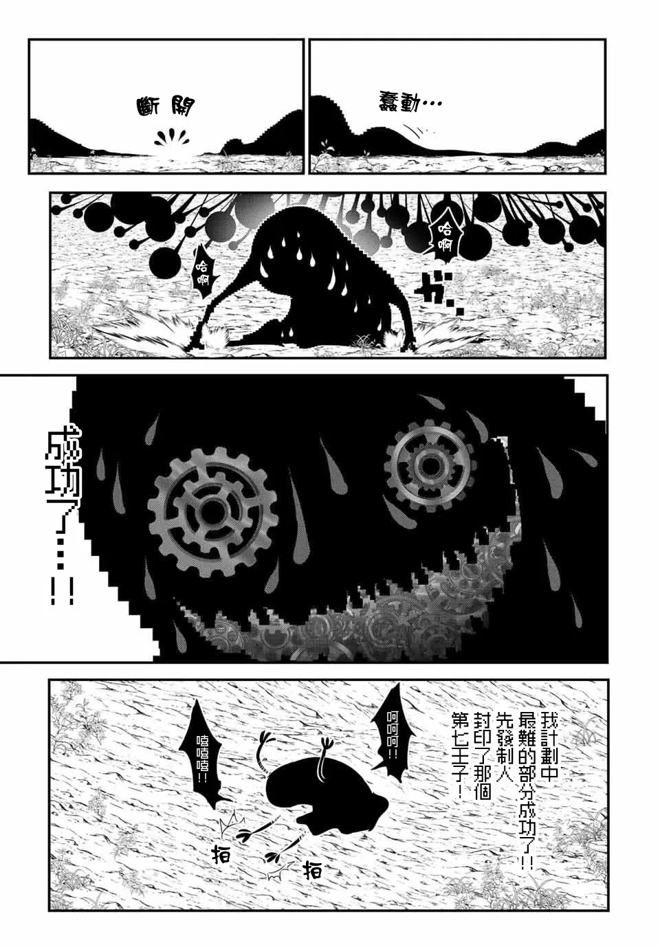 转生七王子的魔法全解动漫在线观看第一季漫画,第118话3图