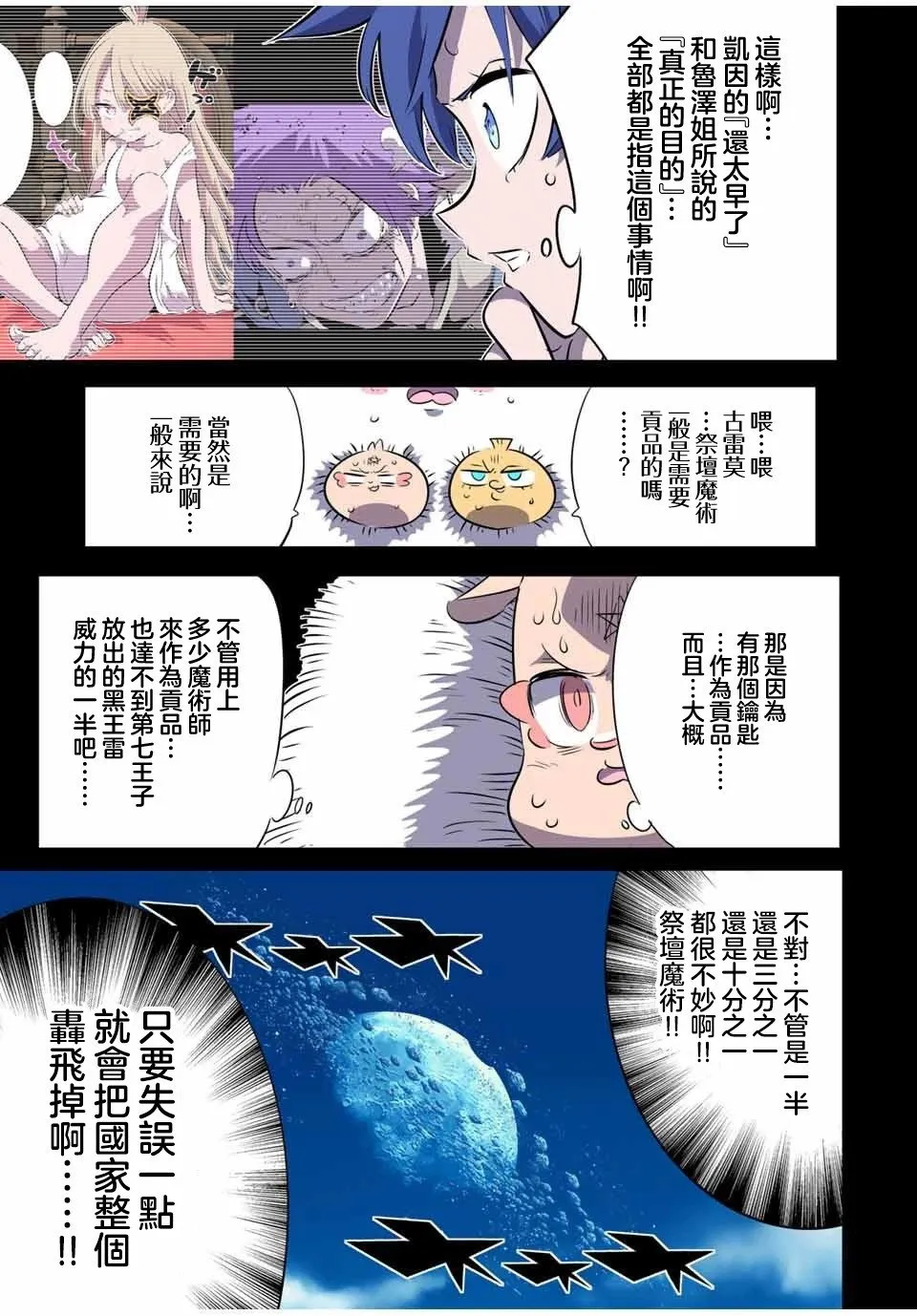 转生七王子的魔法全解动漫漫画,第157话5图