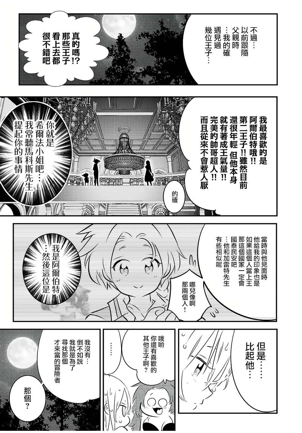 转生七王子的魔法全解动漫在线观看第一季漫画,第90话4图