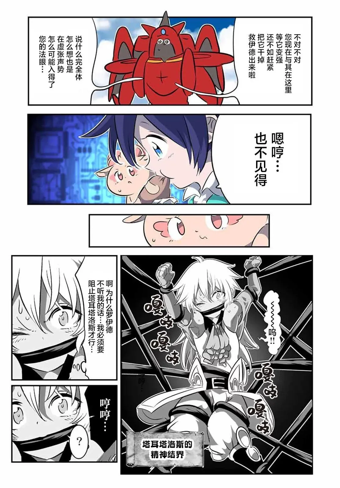 转生七王子的魔法全解樱花动漫免费版漫画,第126话2图