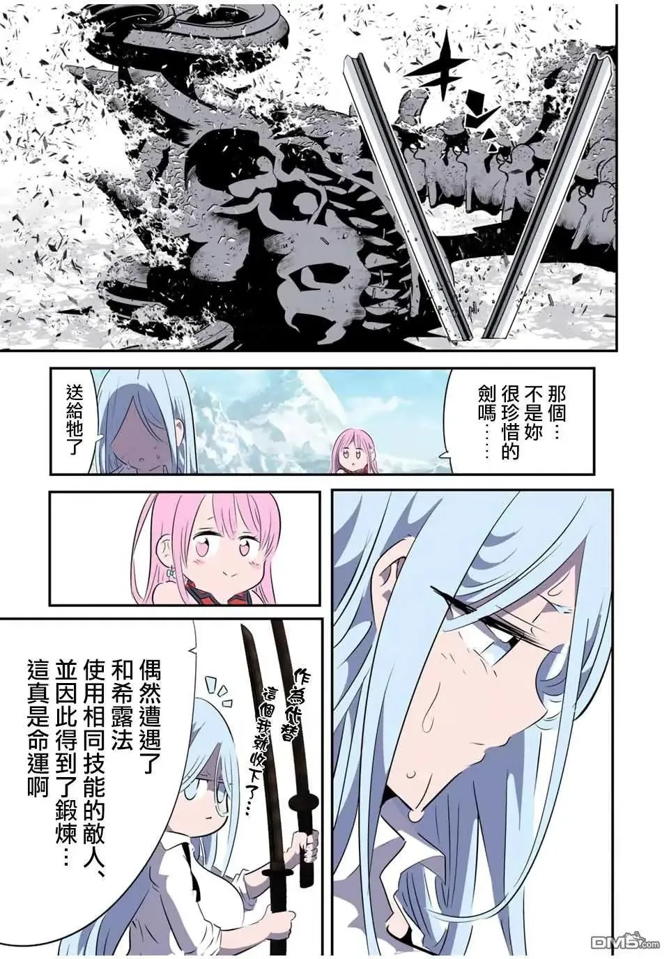 转生七王子的魔法全解樱花动漫免费版漫画,第181话4图