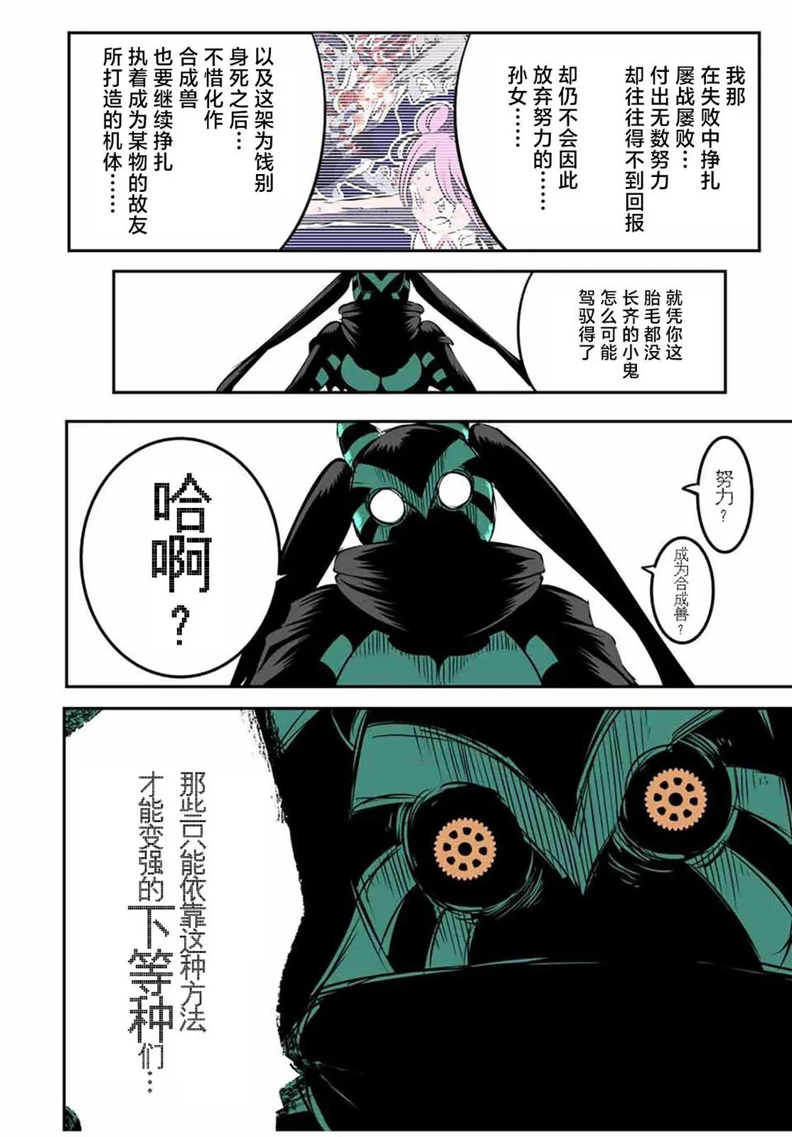 转生七王子的魔法全解樱花动漫免费版漫画,第126话5图